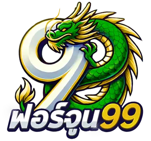 ฟอร์จูน 99 สล็อต