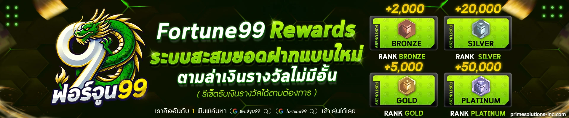 ฟอร์จูน 99 สล็อต