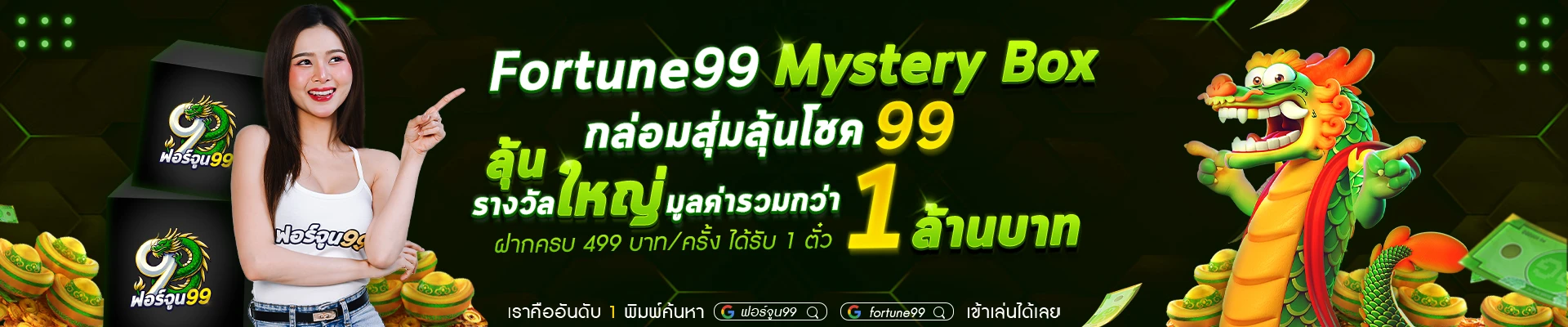 fortune 99