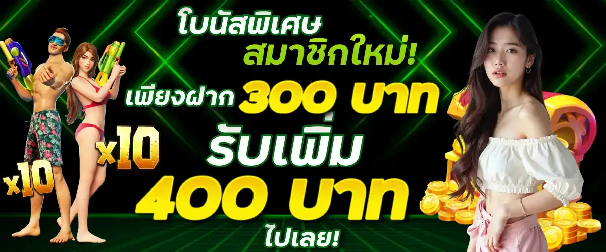 โปรโมชั่น
